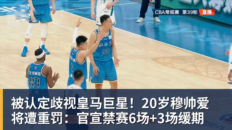 被认定歧视皇马巨星！20岁穆帅爱将遭重罚：官宣禁赛6场+3场缓期 - 好博·体育 - 好博(中国)一站式服务官方网站